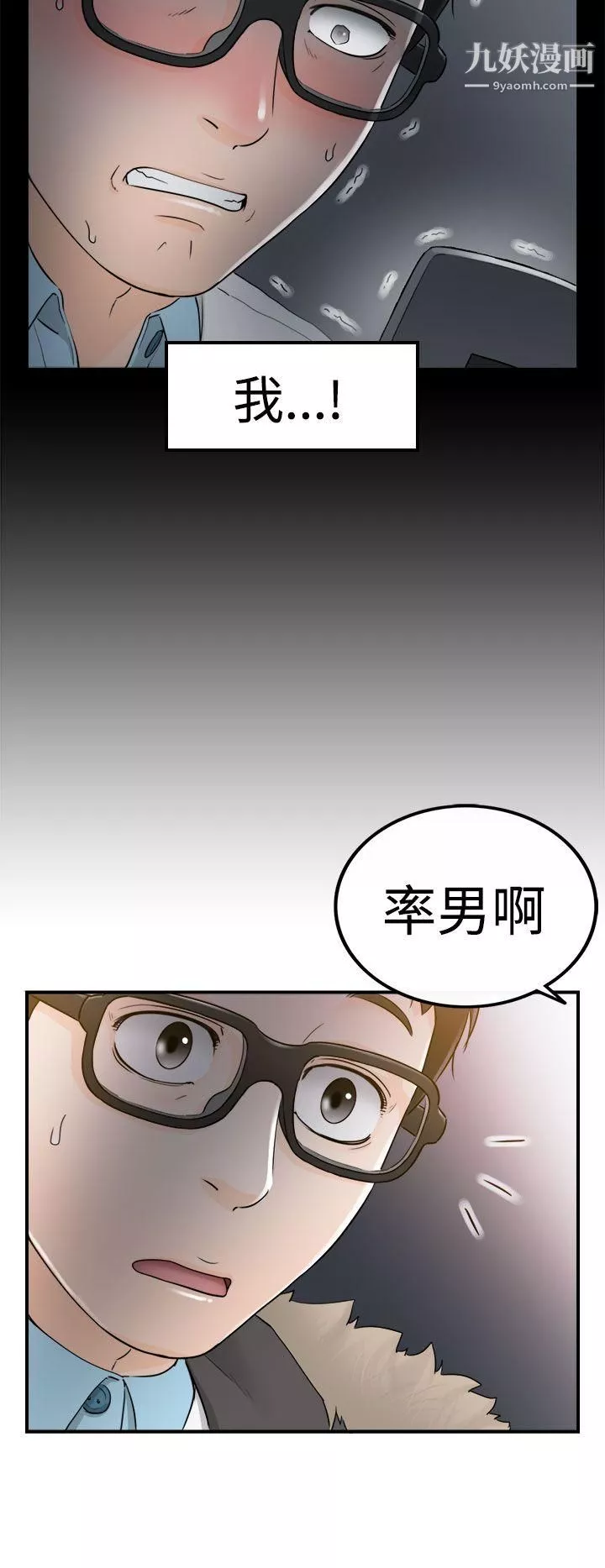 壞男人第6話