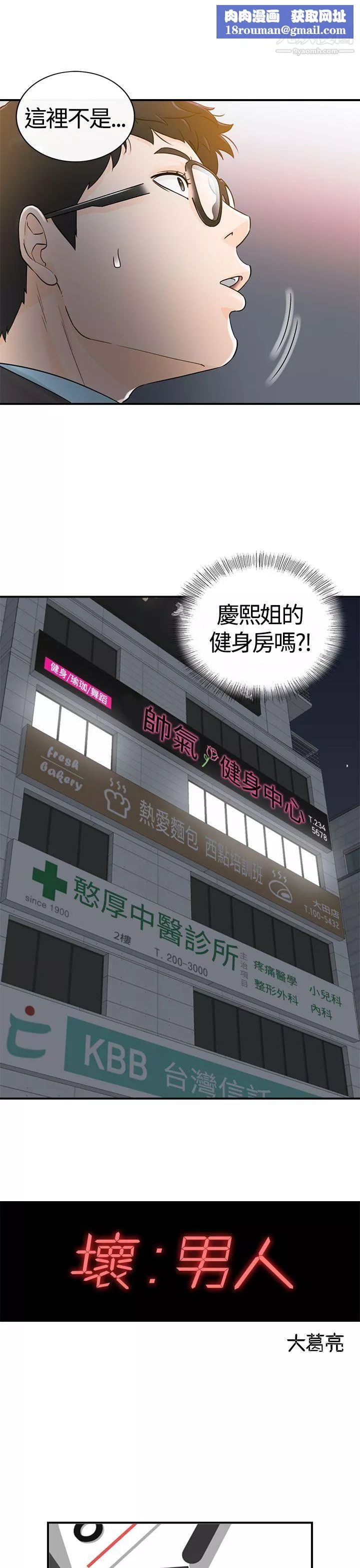 壞男人第7話