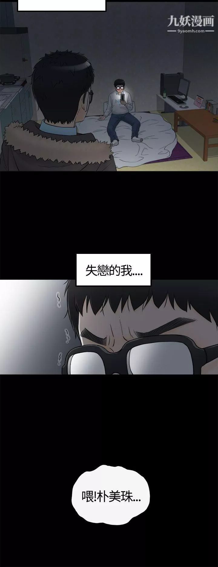 坏男人-第7话 - 图片 38