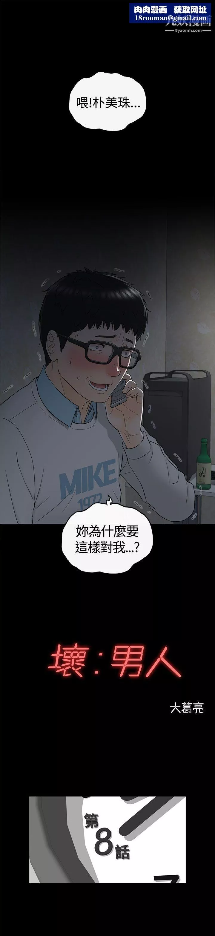 壞男人第8話