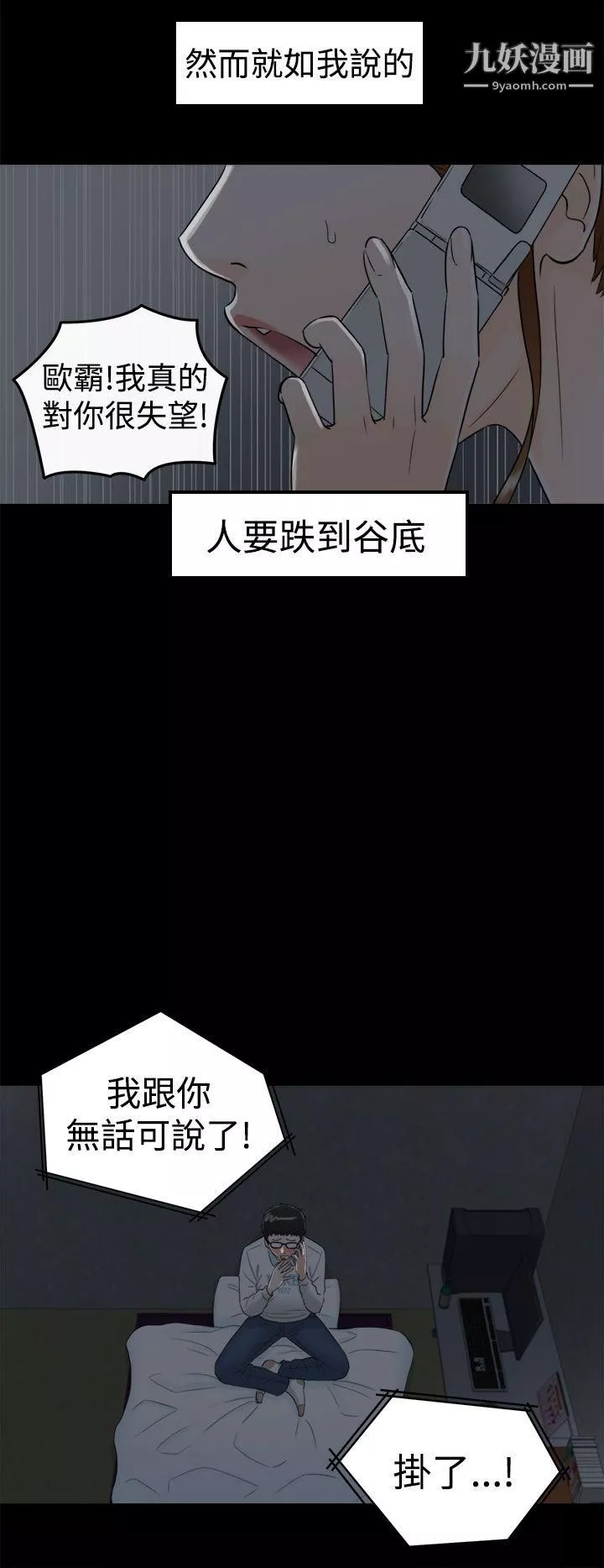 坏男人-第8话 - 图片 10