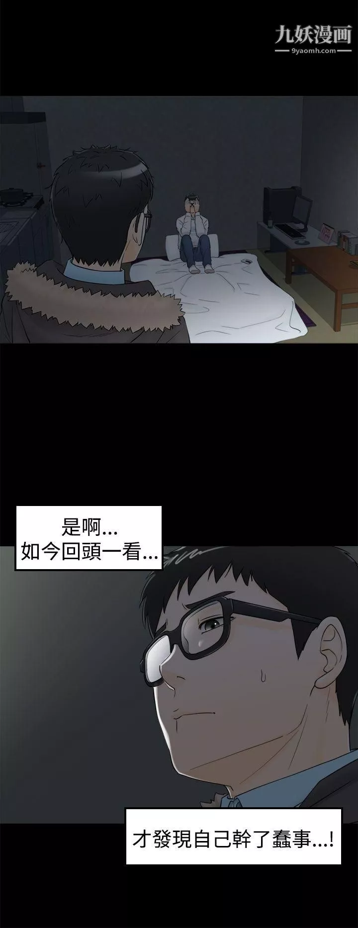 壞男人第8話