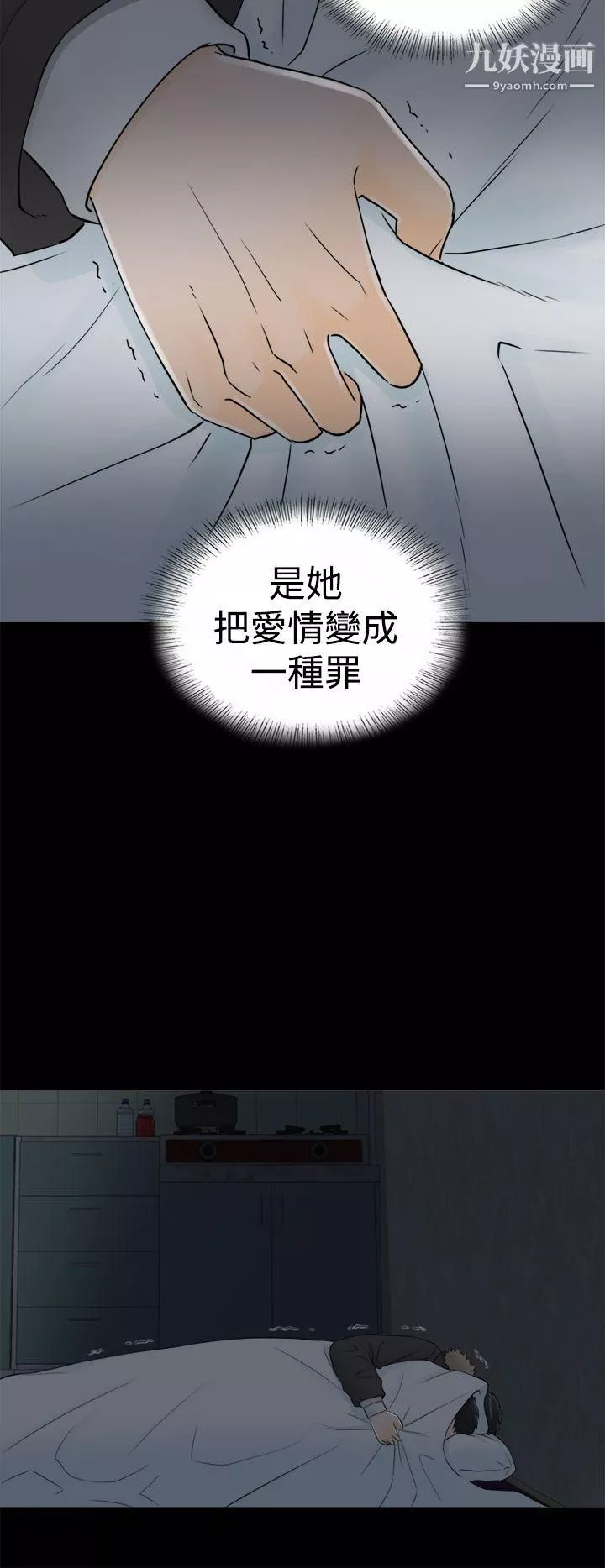 坏男人-第8话 - 图片 17