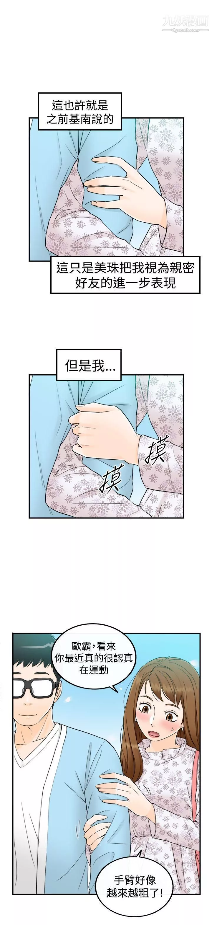 坏男人-第9话 - 图片 11