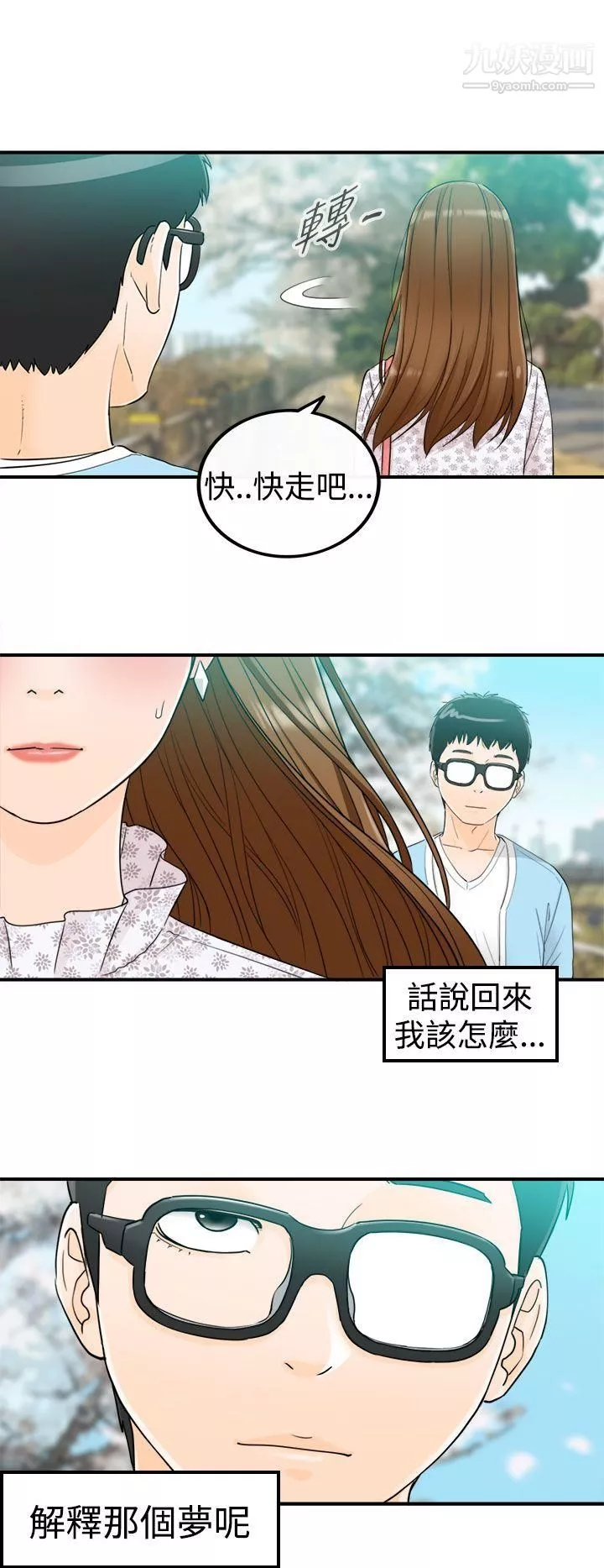 坏男人-第9话 - 图片 14