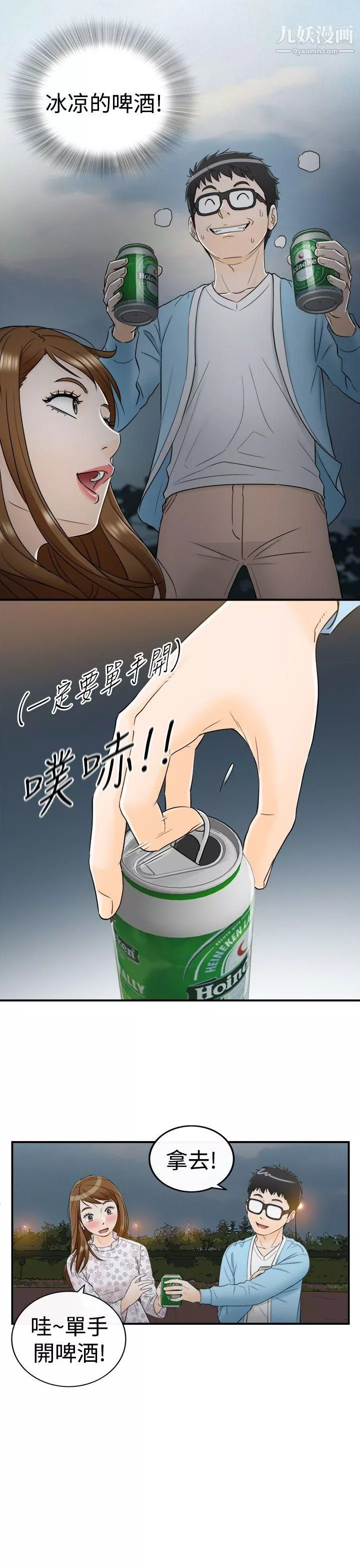坏男人-第9话 - 图片 23
