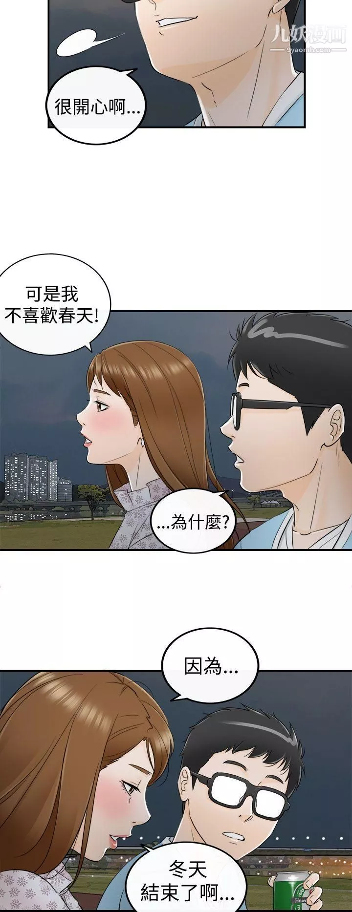 壞男人第9話