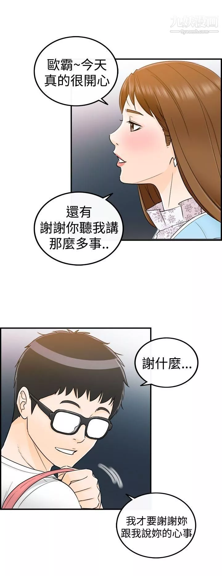 壞男人第9話