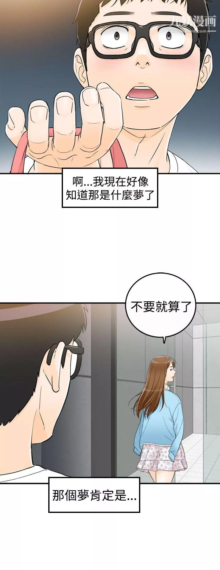 坏男人-第10话 - 图片 2
