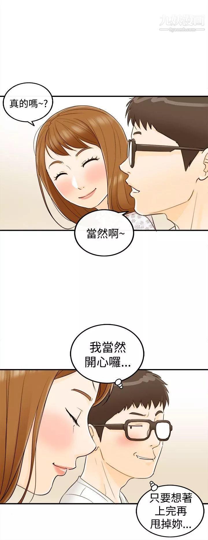 壞男人第10話