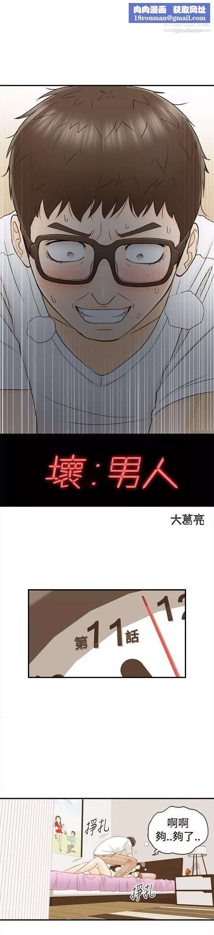 坏男人-第11话 - 图片 1
