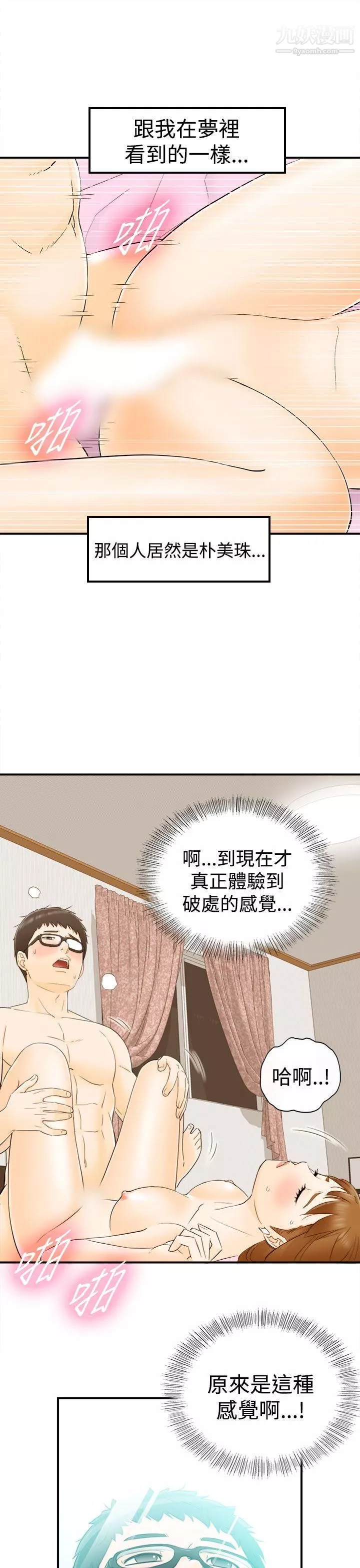 坏男人-第11话 - 图片 19