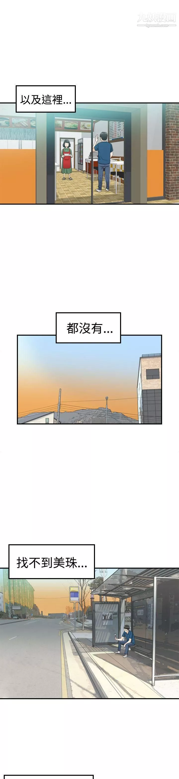 壞男人第12話