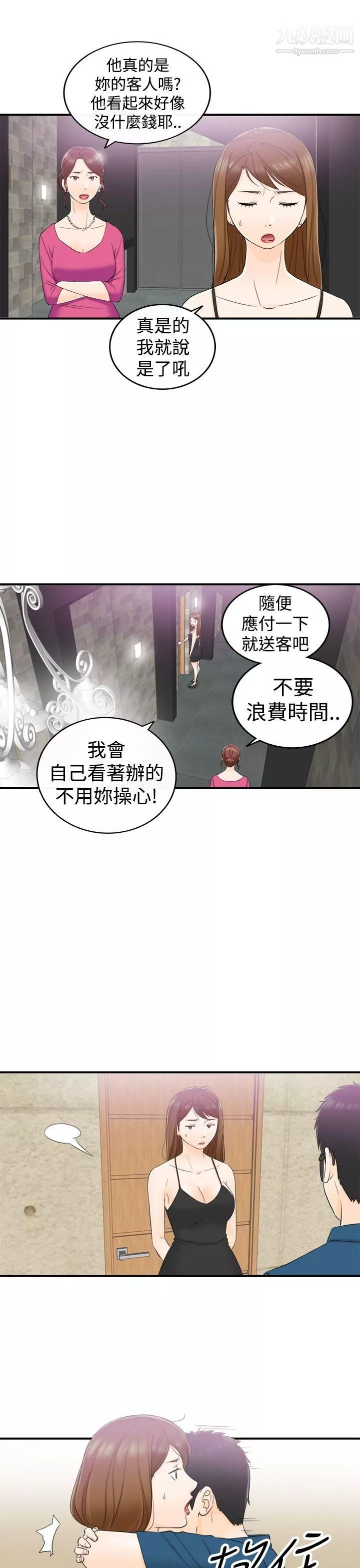 壞男人第13話