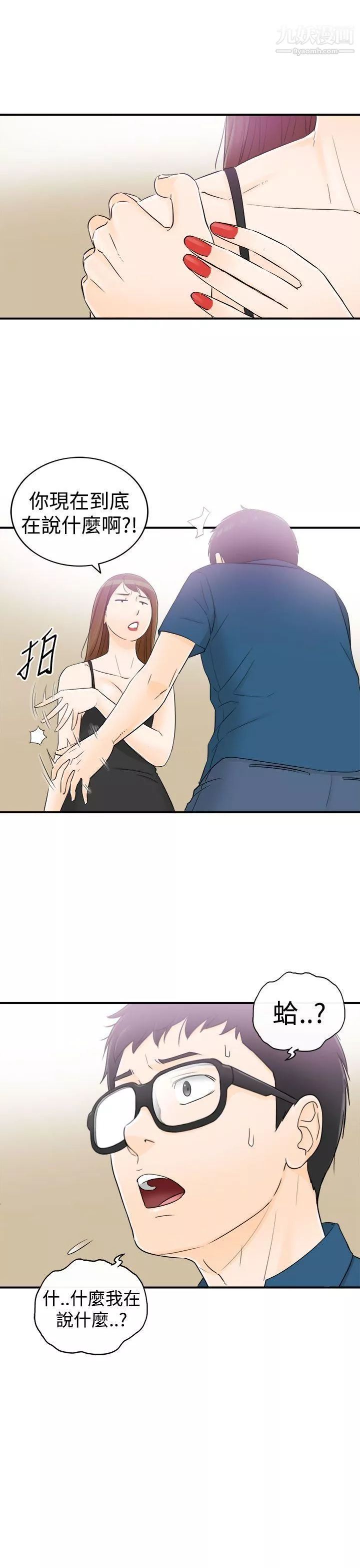 壞男人第13話
