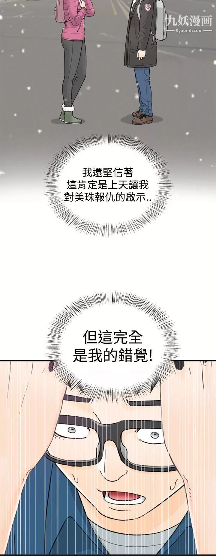 壞男人第13話