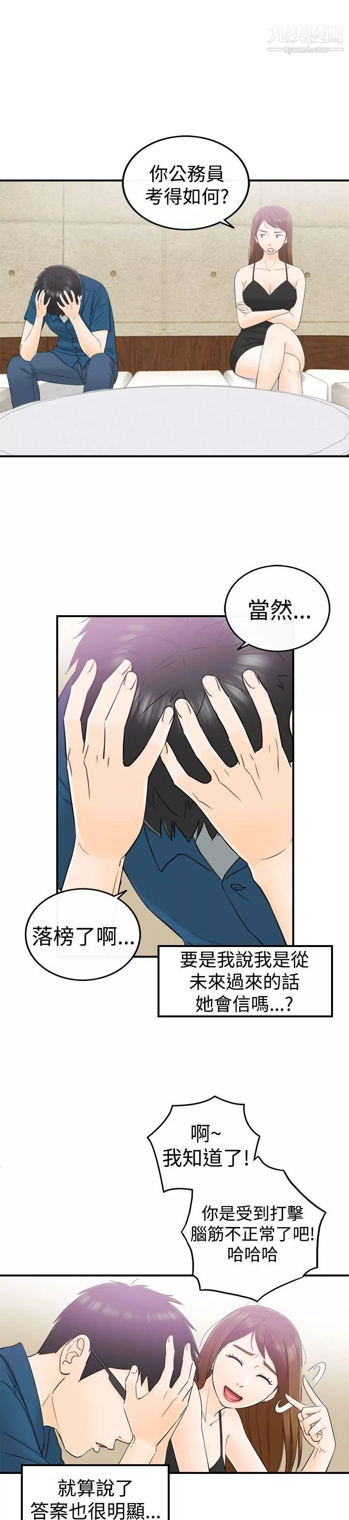 壞男人第13話