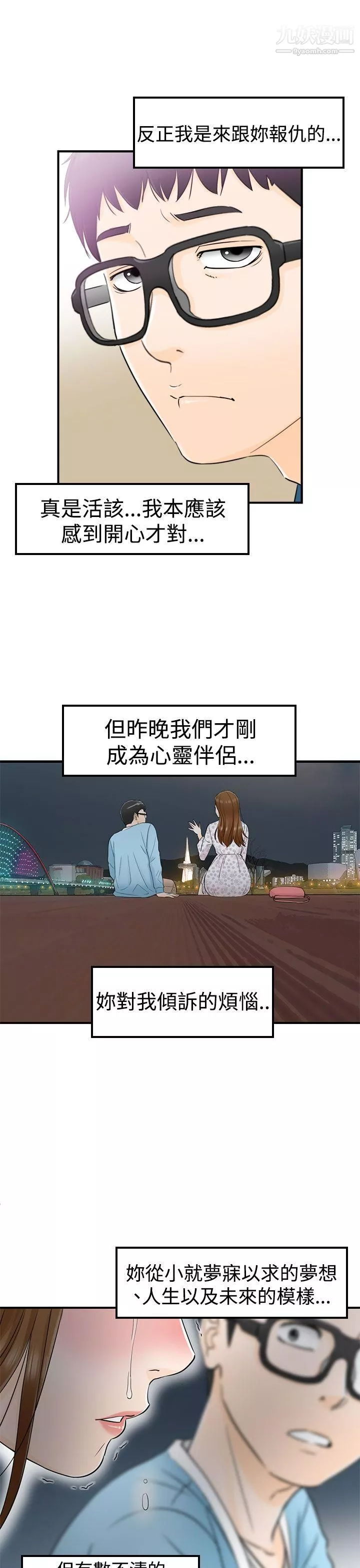 壞男人第13話