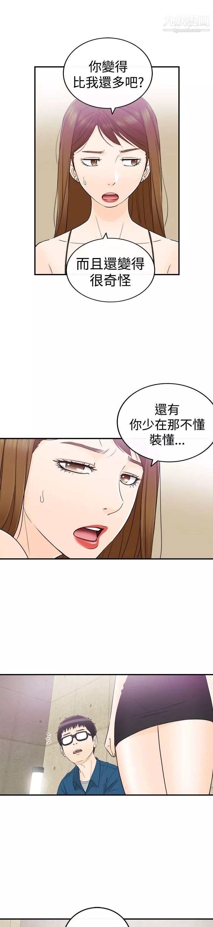 壞男人第13話