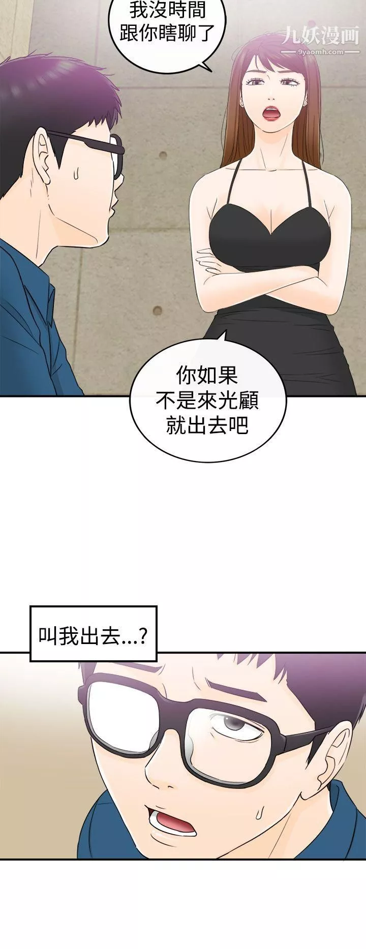 壞男人第13話