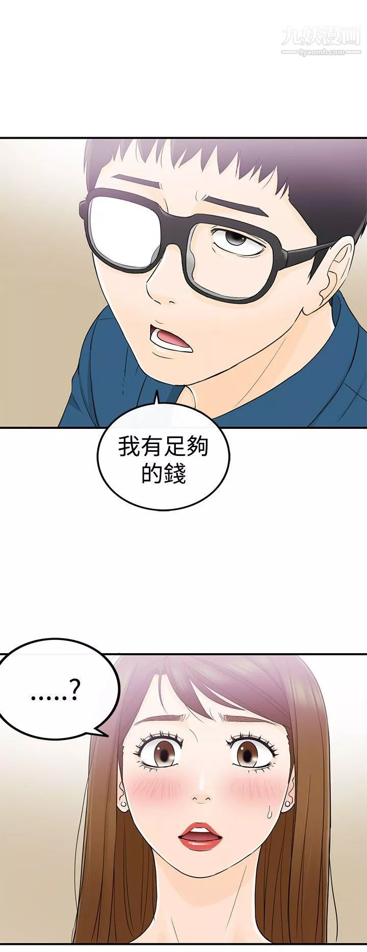 坏男人-第14话 - 图片 5