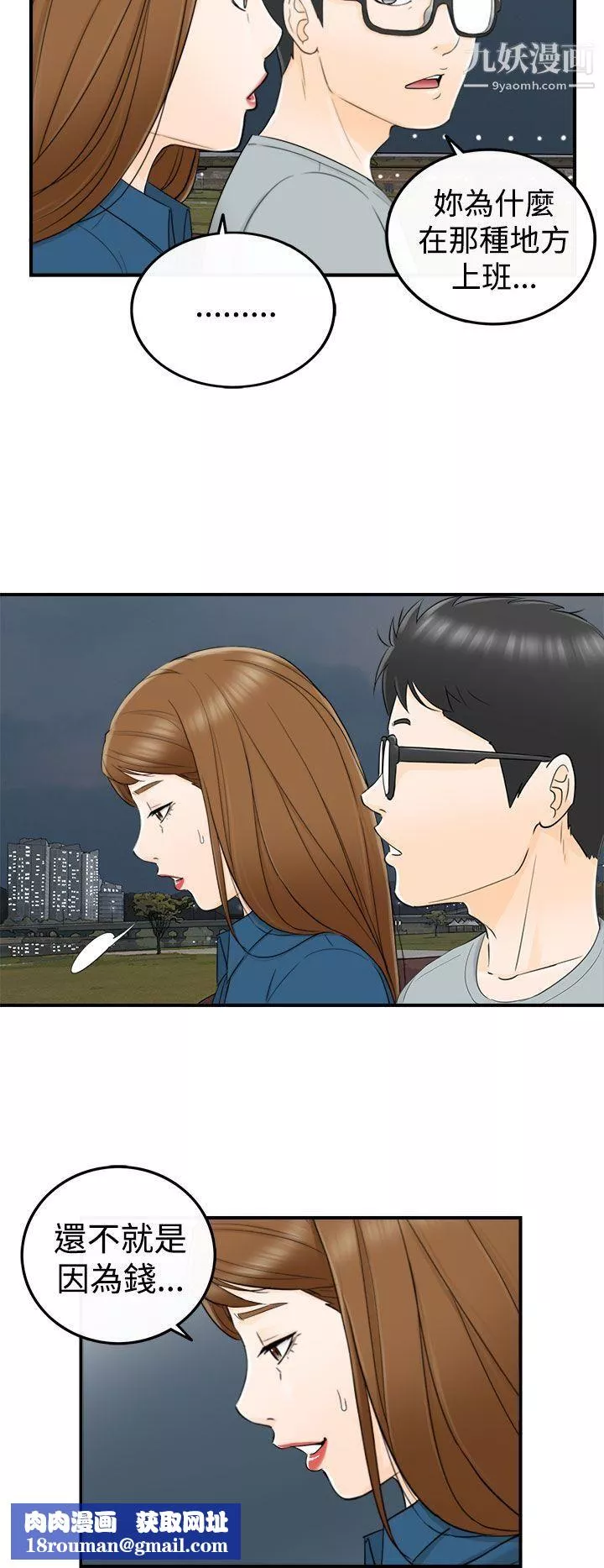 坏男人-第14话 - 图片 17