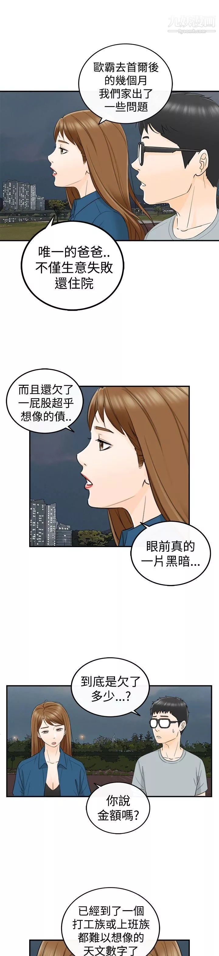 壞男人第14話