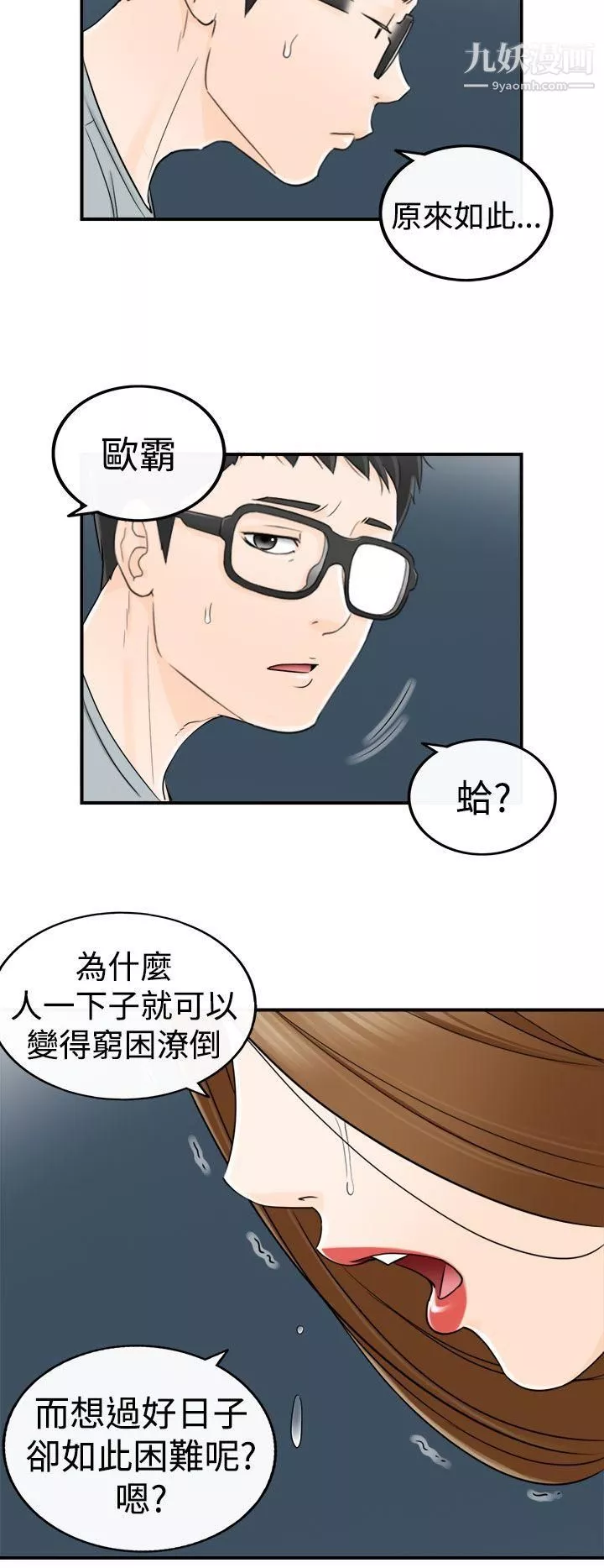 壞男人第14話