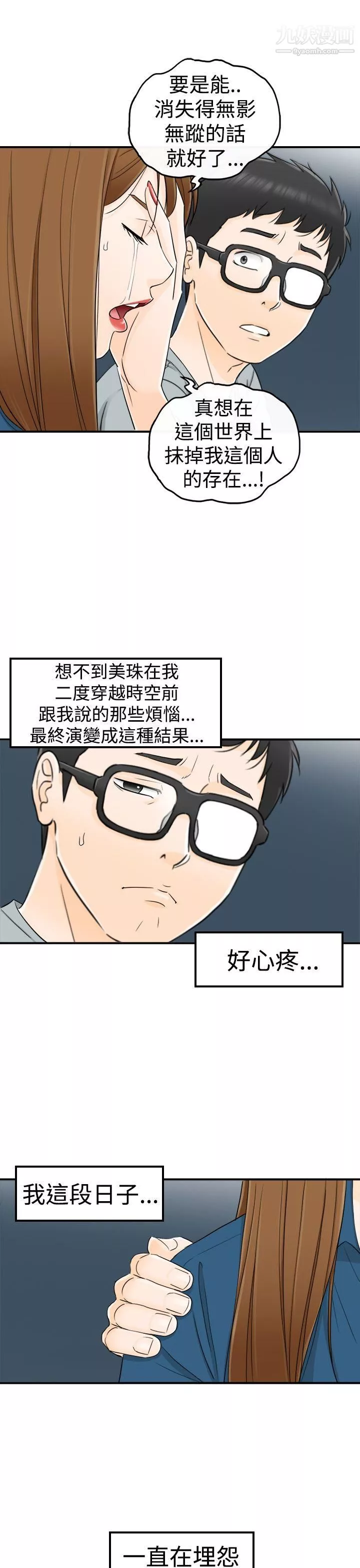 坏男人-第14话 - 图片 22