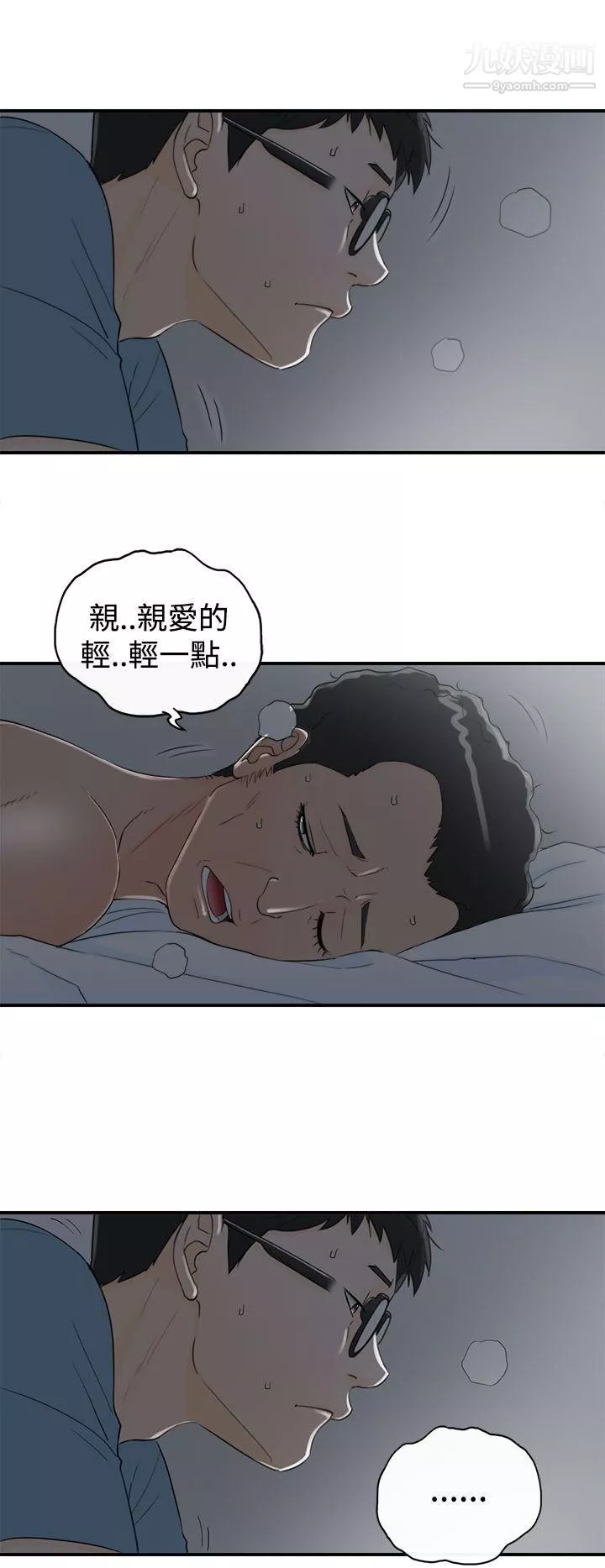 坏男人-第16话 - 图片 4