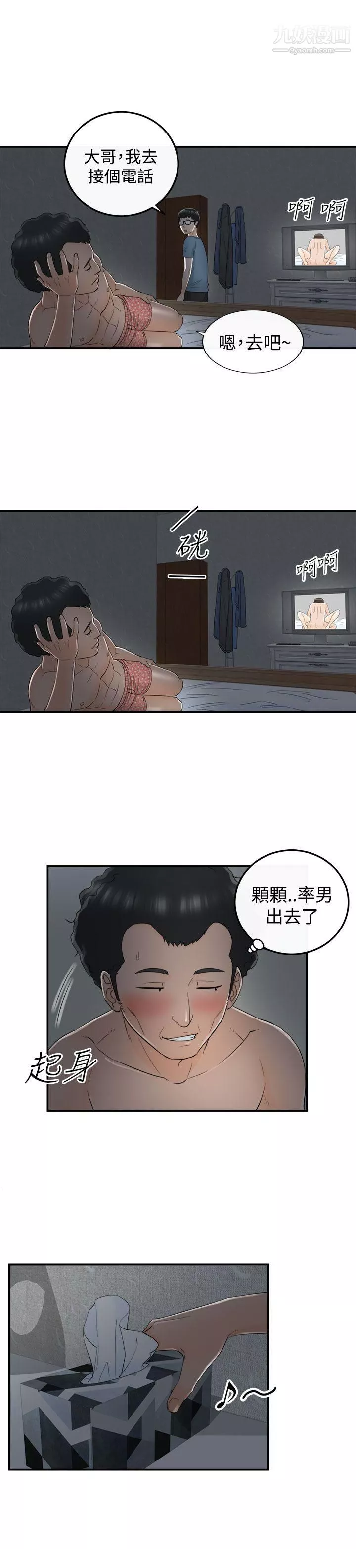 壞男人第16話