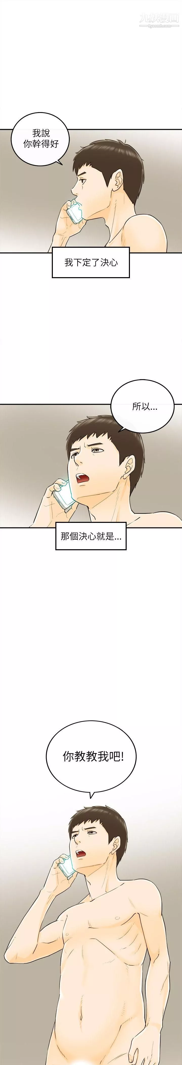壞男人第19話
