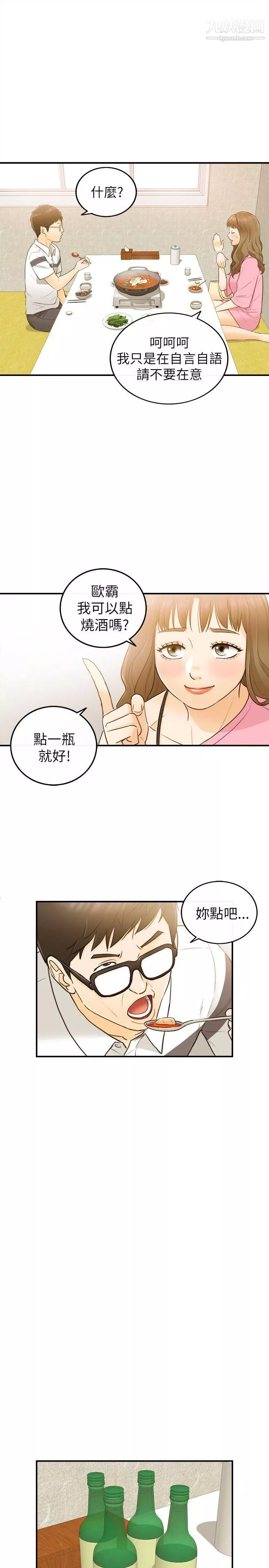 壞男人第20話