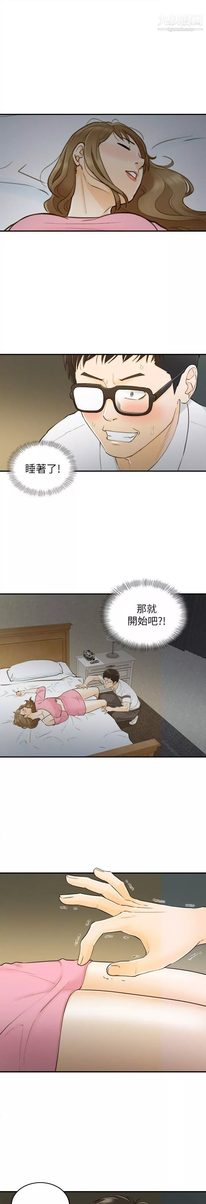 壞男人第21話