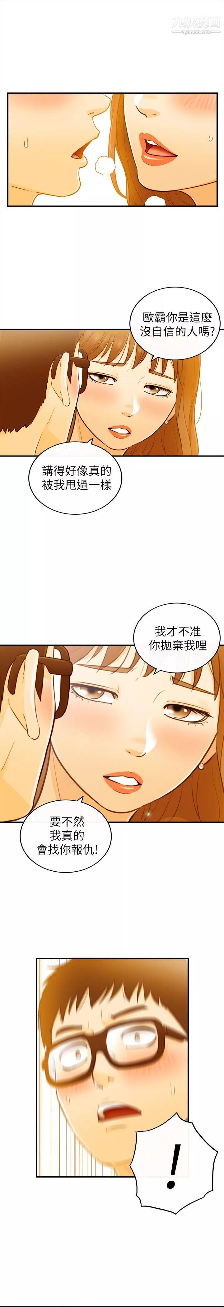 壞男人第23話