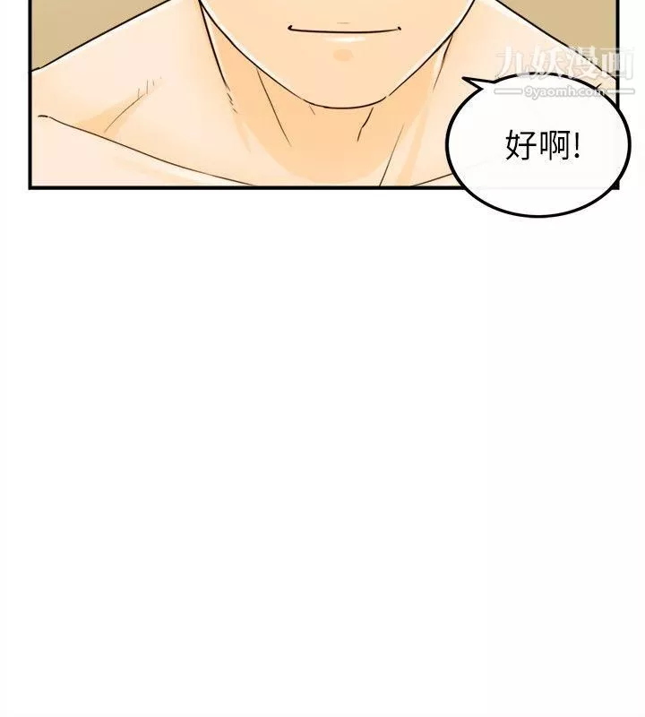 壞男人第25話