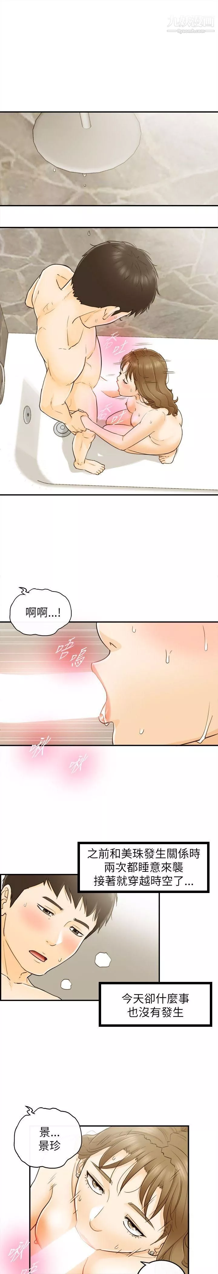 壞男人第25話