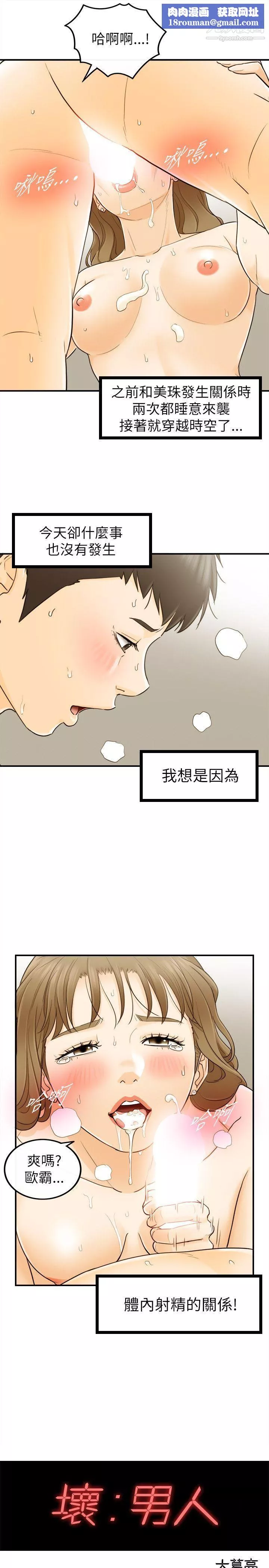 坏男人-第26话 - 图片 1