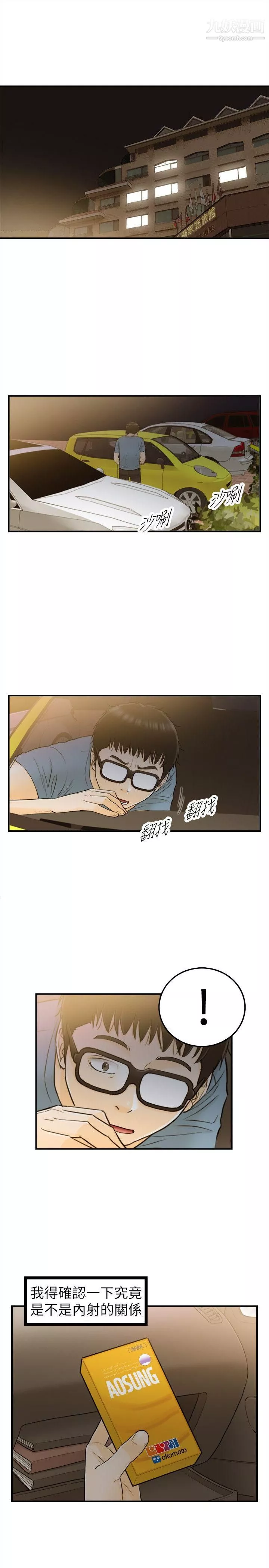 壞男人第26話