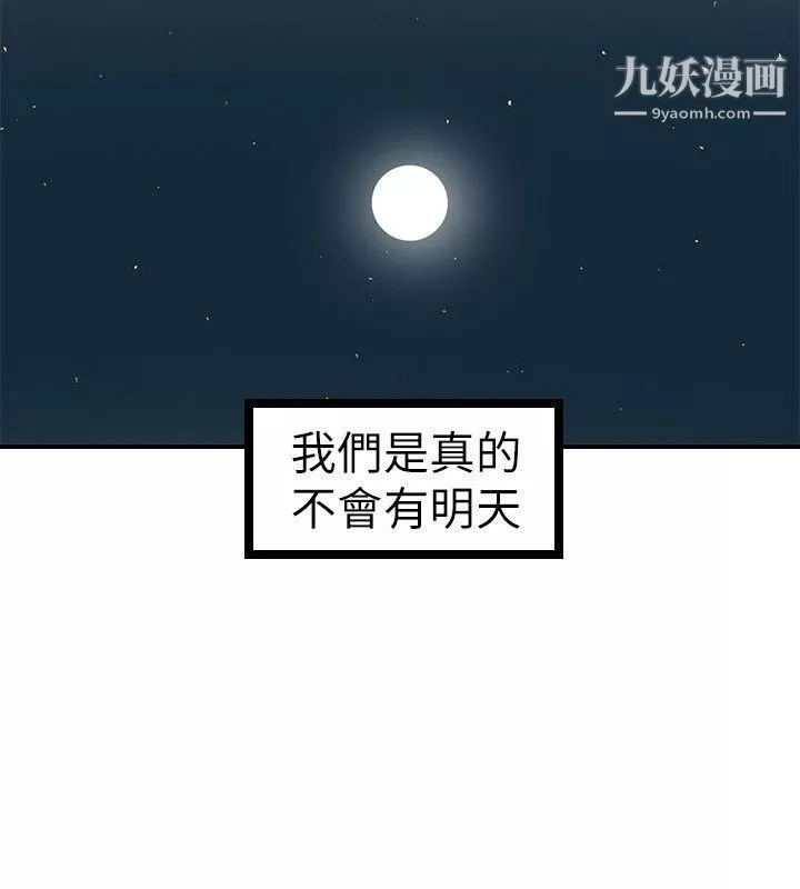 坏男人-第26话 - 图片 30