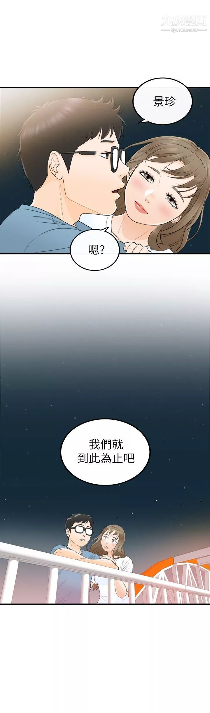 壞男人第26話