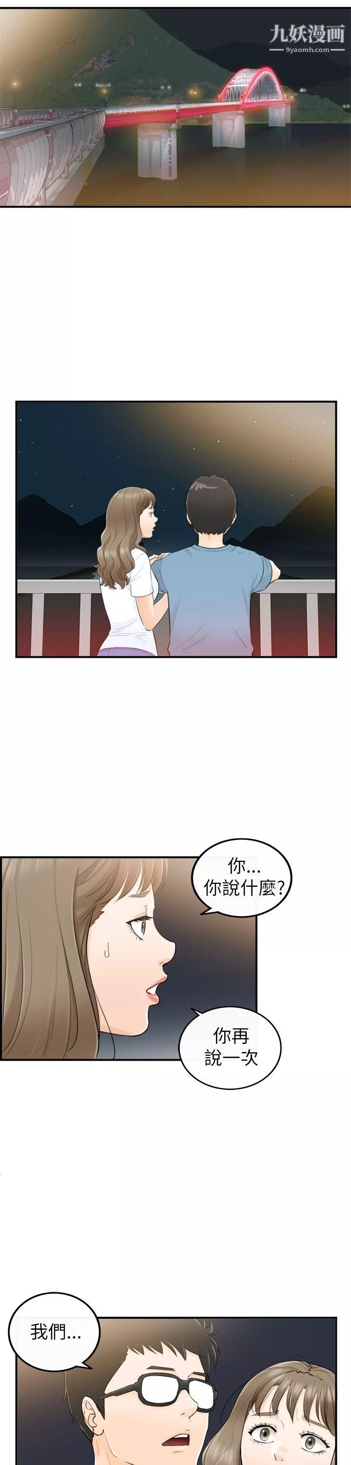 壞男人第27話