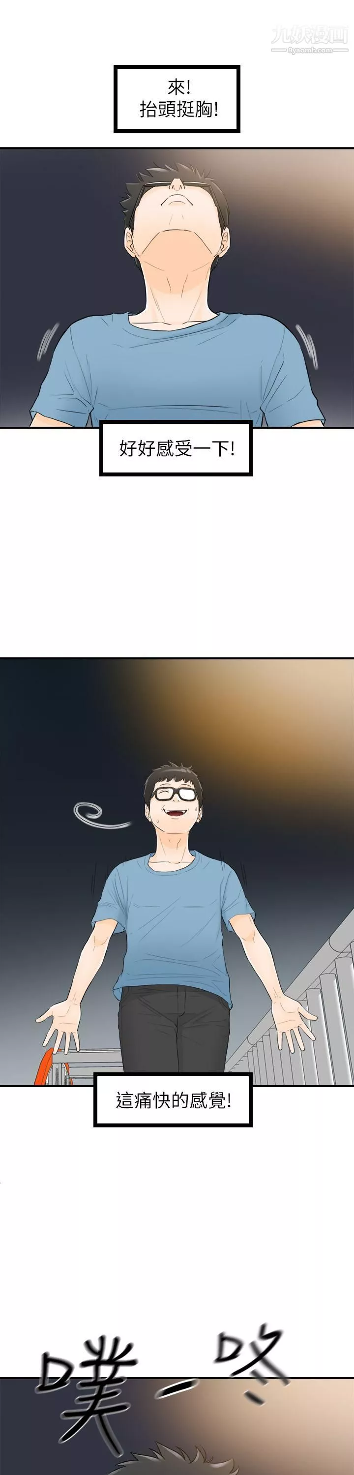 壞男人第27話