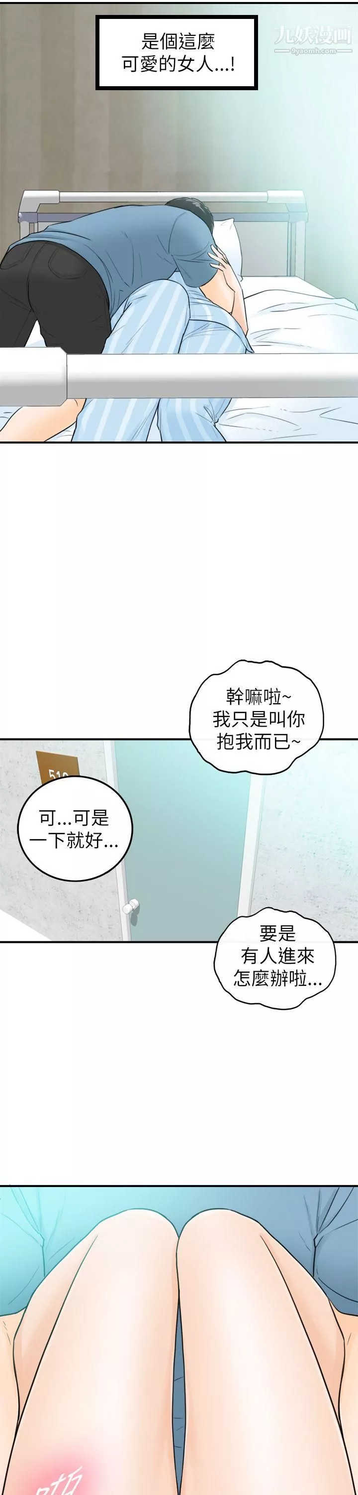 壞男人第27話