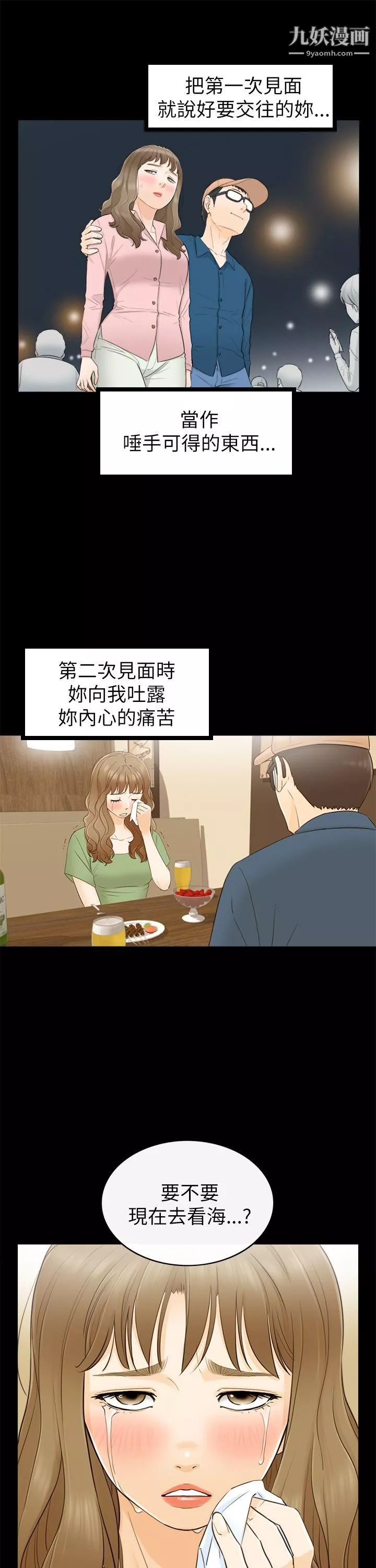 壞男人第28話