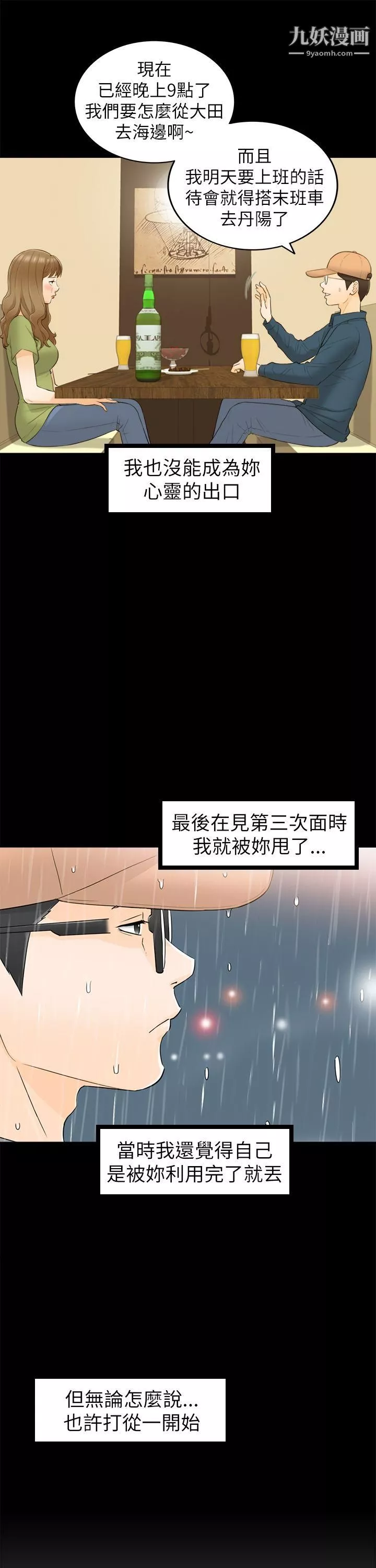 坏男人-第28话 - 图片 23