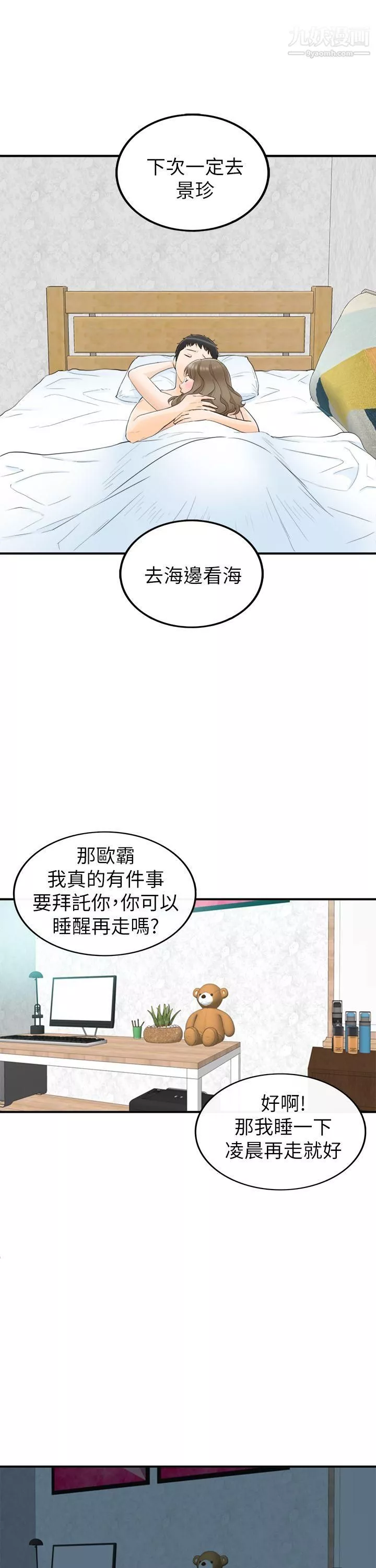 坏男人-第28话 - 图片 27
