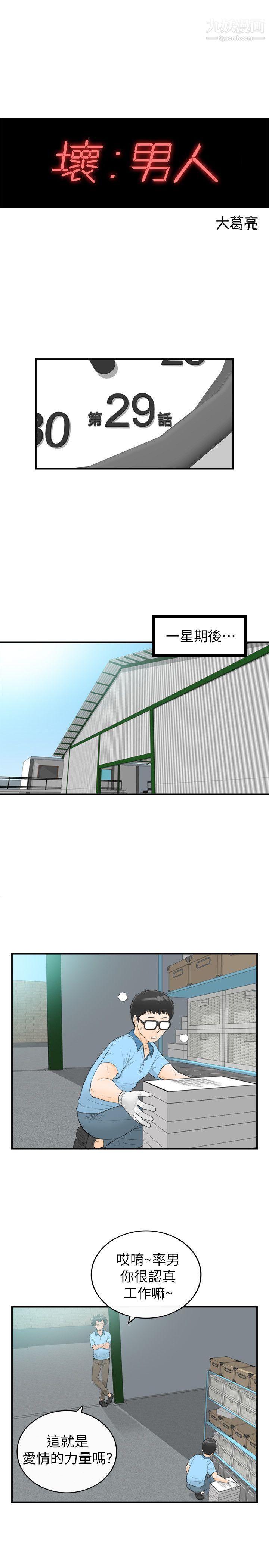 坏男人第29话