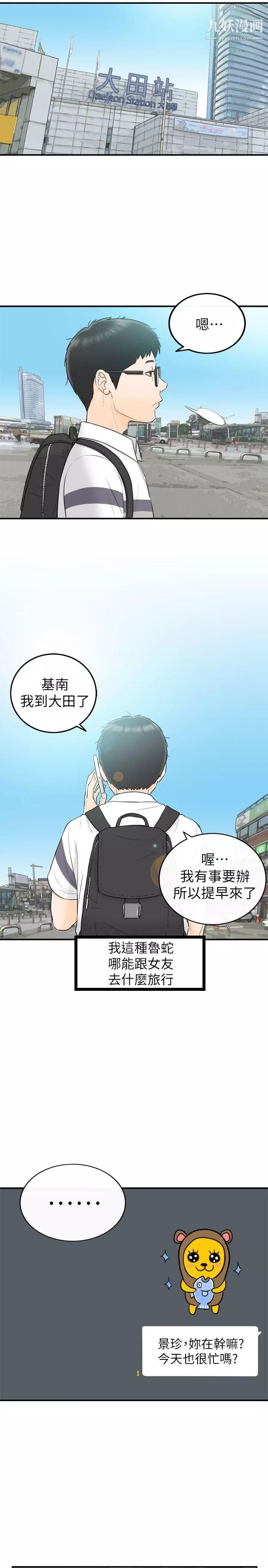 壞男人第29話