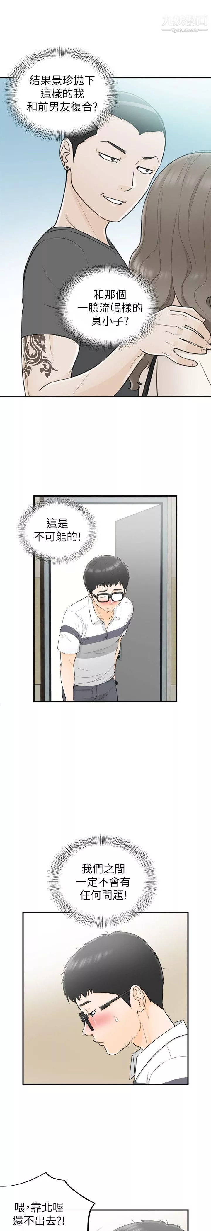 壞男人第29話